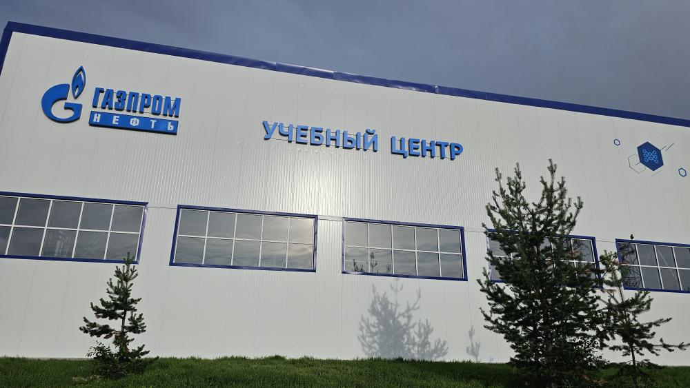 Учебный центр «Газпромнефть» в Ноябрьске открыт