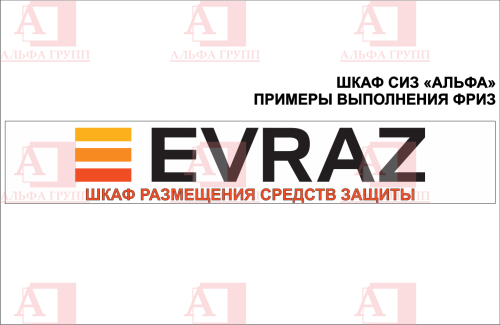 Шкаф СИЗ "Альфа-7" (расцветка "ЛУКОЙЛ", цвет: черный, красный) из стали с полимерным покрытием для энергоустановок. Шкаф СИЗ "Альфа-7" (расцветка "ЛУКОЙЛ", цвет: черный, красный) из стали с полимерным покрытием для энергоустановок.